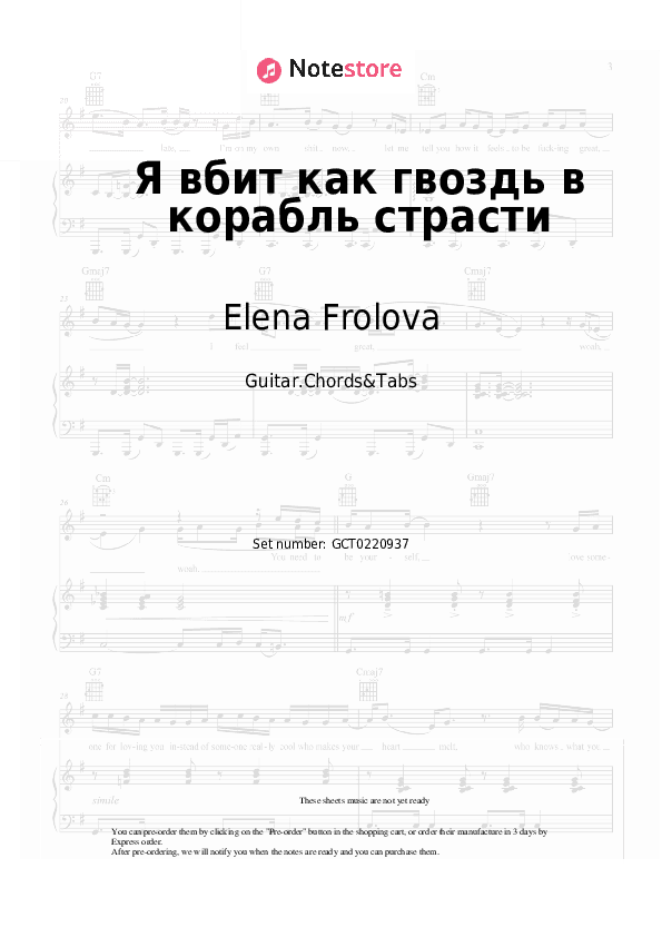 Я вбит как гвоздь в корабль страсти - Elena Frolova Chords and Tabs - Guitar.Chords&Tabs