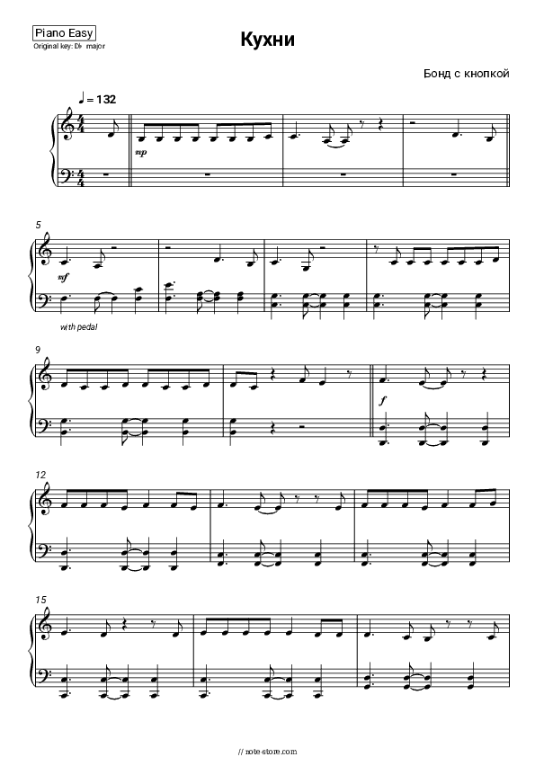 Кухни - Bond s knopkoy Piano Sheet Music Easy - Piano.Easy