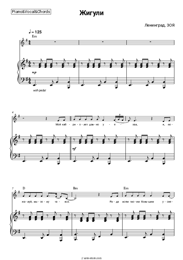 Жигули - Leningrad (Sergey Shnurov), Zoya Piano Sheet Music with the Vocal and Chords - Piano&Vocal&Chords