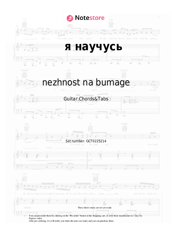 я научусь - nezhnost na bumage Chords and Tabs - Guitar.Chords&Tabs