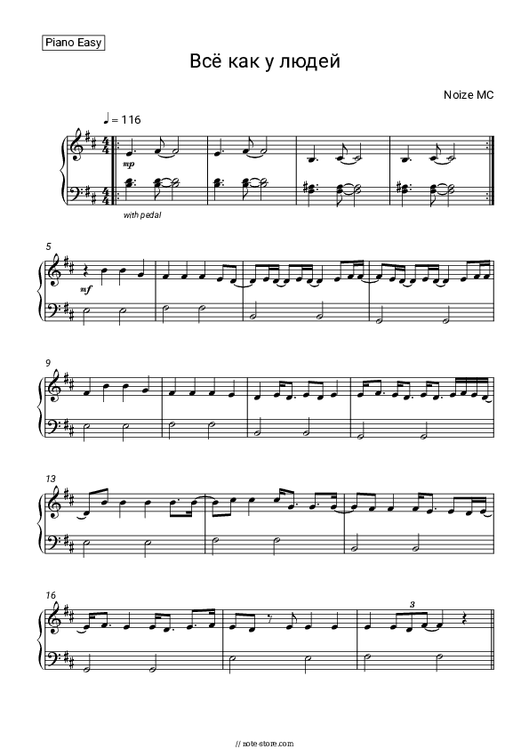 Всё как у людей - Noize MC Piano Sheet Music Easy - Piano.Easy