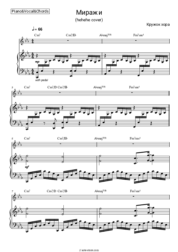 Миражи (hehehe cover) - Kruzhok khora Piano Sheet Music with the Vocal and Chords - Piano&Vocal&Chords