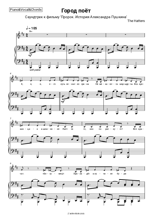 Город поёт (Саундтрек к фильму 'Пророк. История Александра Пушкина') - The Hatters Piano Sheet Music with the Vocal and Chords - Piano&Vocal&Chords