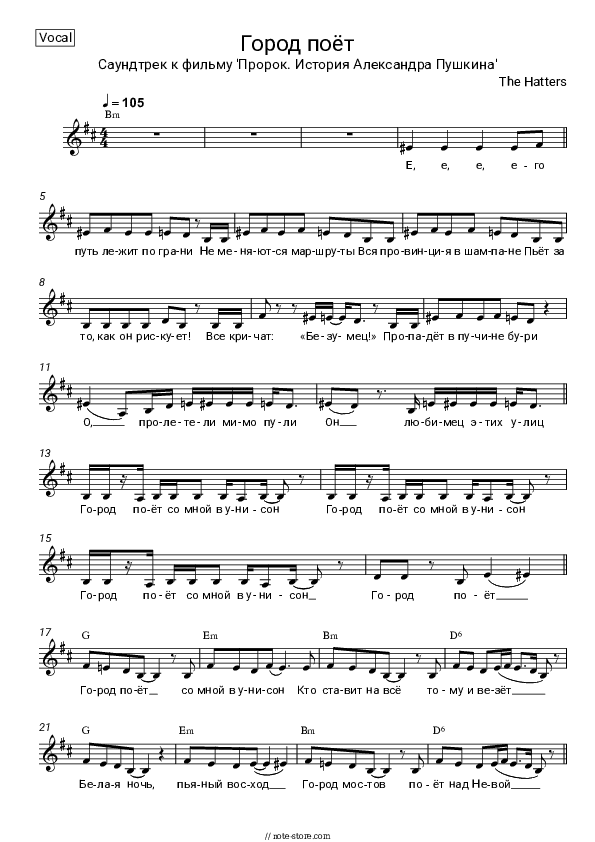 Город поёт (Саундтрек к фильму 'Пророк. История Александра Пушкина') - The Hatters Vocal Sheet Music - Vocal