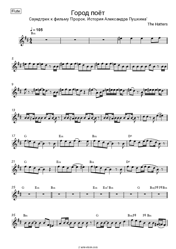 Город поёт (Саундтрек к фильму 'Пророк. История Александра Пушкина') - The Hatters Flute Sheet Music - Flute