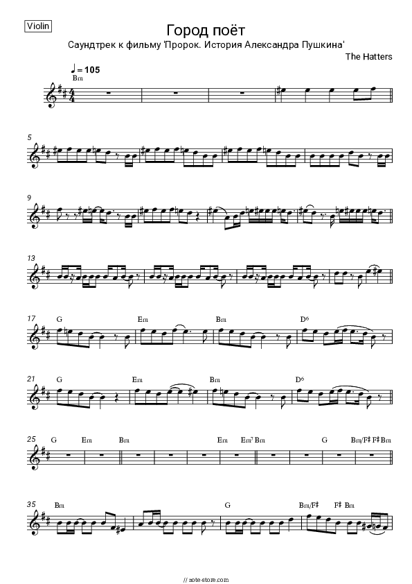 Город поёт (Саундтрек к фильму 'Пророк. История Александра Пушкина') - The Hatters Violin Sheet Music - Violin
