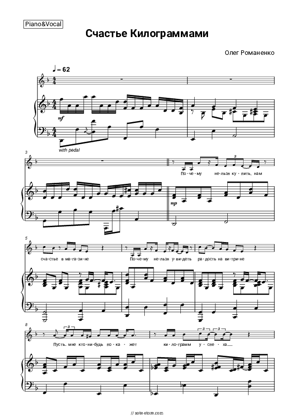 Счастье килограммами - Oleg Romanenko Piano Sheet Music with the Voice part - Piano&Vocal