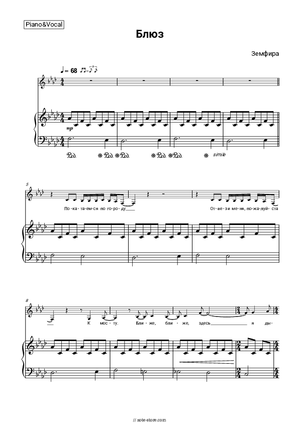 Блюз - Zemfira Piano Sheet Music with the Voice part - Piano&Vocal