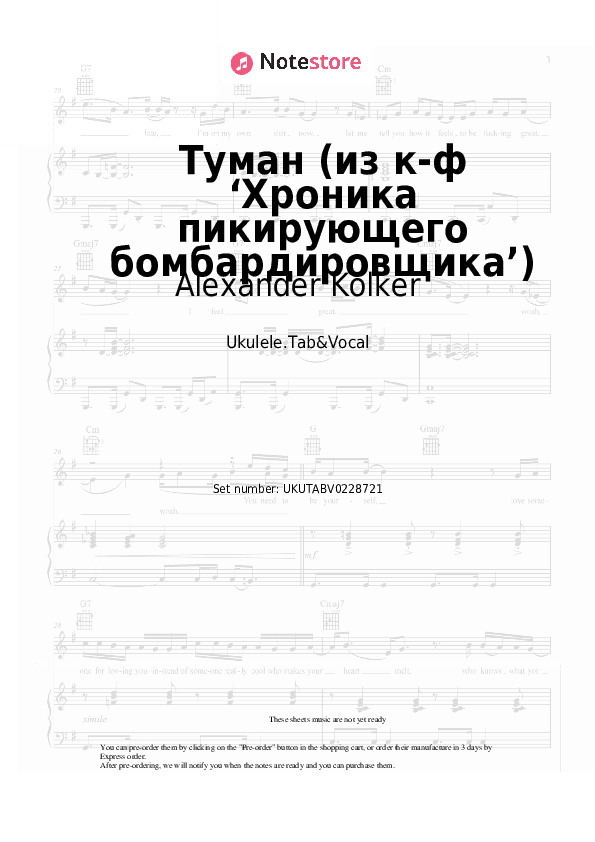 Туман (из к-ф ‘Хроника пикирующего бомбардировщика’) - Alexander Kolker Sheet Music - Ukulele.Tab&Vocal