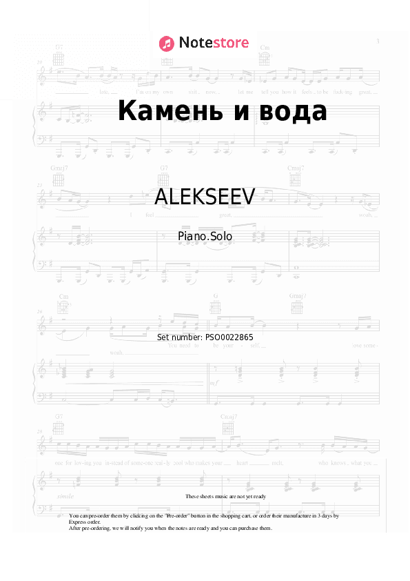 Камень и вода - ALEKSEEV Piano Sheet Music - Piano.Solo