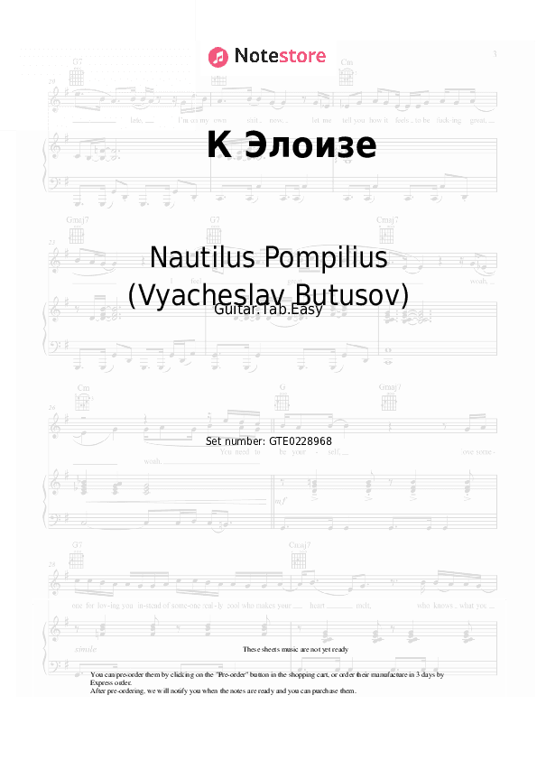 К Элоизе - Nautilus Pompilius (Vyacheslav Butusov) Tabs Easy - Guitar.Tab.Easy