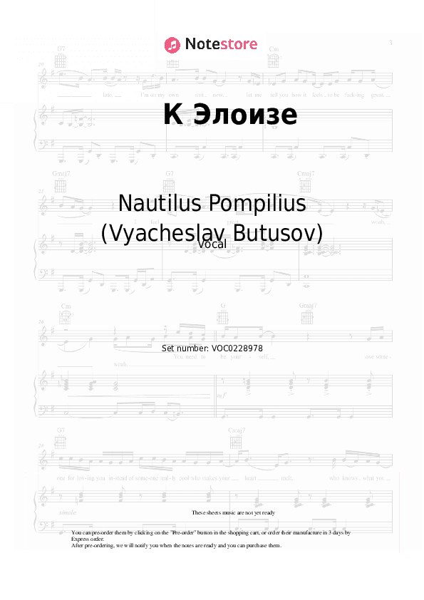 К Элоизе - Nautilus Pompilius (Vyacheslav Butusov) Vocal Sheet Music - Vocal