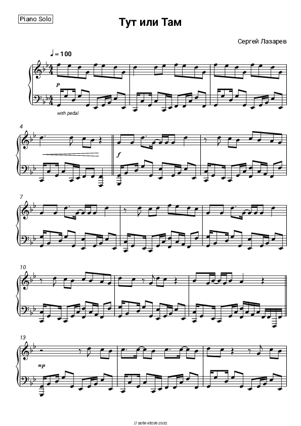Тут или Там - Sergey Lazarev Piano Sheet Music - Piano.Solo