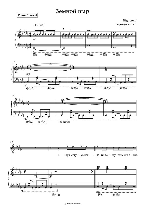 Земной шар - Eighteen Piano Sheet Music with the Voice part - Piano&Vocal
