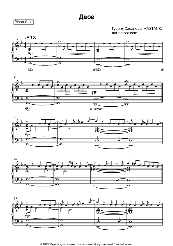 Двое - Guzel Hasanova, MASTANK Piano Sheet Music - Piano.Solo