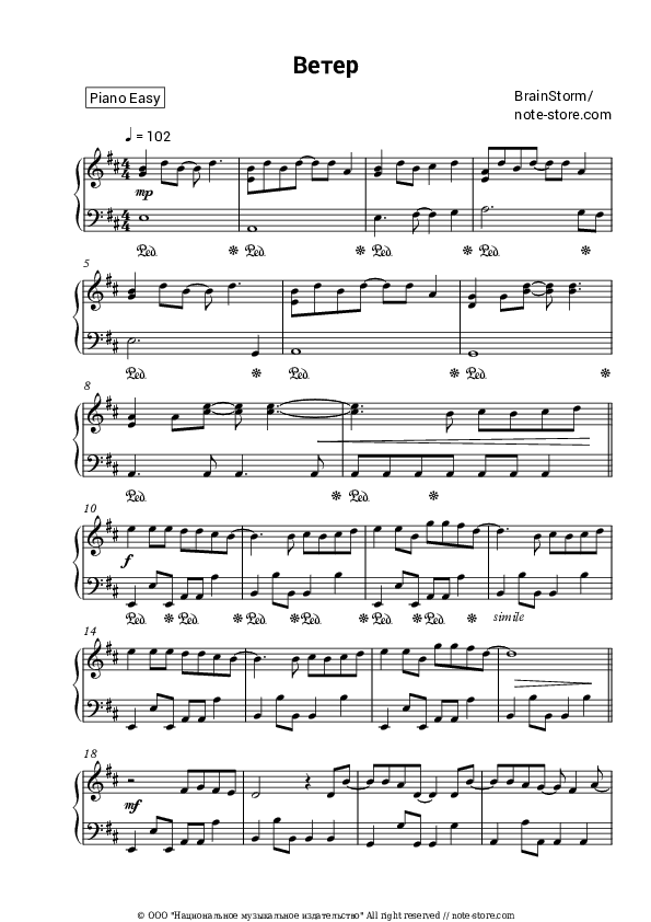 Ветер - BrainStorm Piano Sheet Music Easy - Piano.Easy