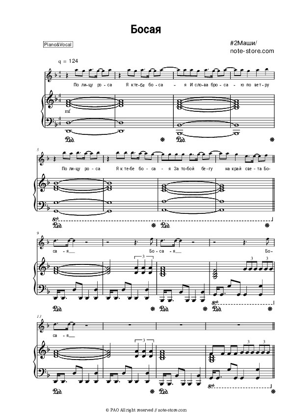 Босая - # 2Mashi Piano Sheet Music with the Voice part - Piano&Vocal