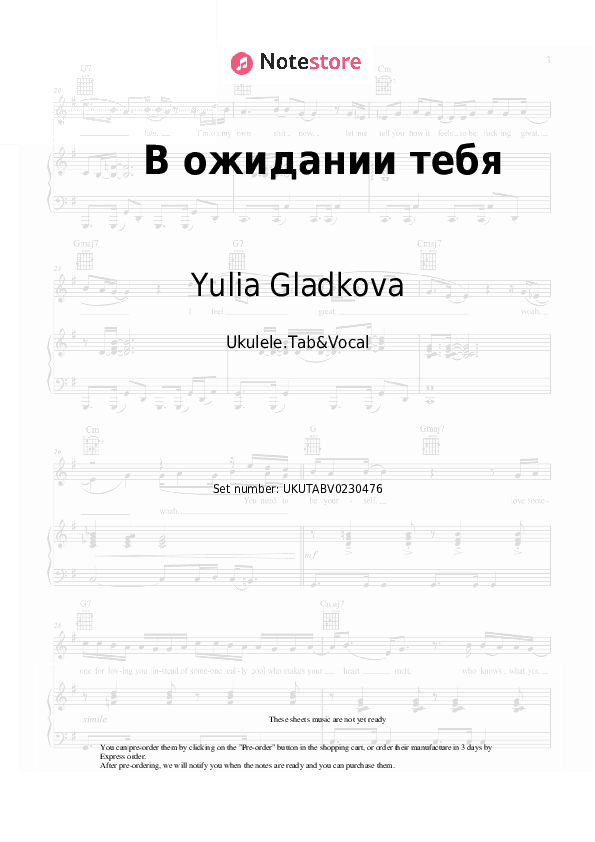 В ожидании тебя - Yulia Gladkova Sheet Music - Ukulele.Tab&Vocal