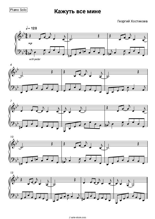 Кажуть все мине (из мюзикла 'Сорочинская ярмарка') - Georgy Khostikoyev Piano Sheet Music - Piano.Solo