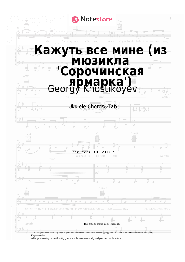 Кажуть все мине (из мюзикла 'Сорочинская ярмарка') - Georgy Khostikoyev Ukulele Sheet Music - Ukulele.Chords&Tab