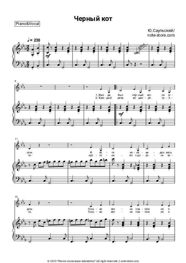 Черный кот - Yury Saulsky Piano Sheet Music with the Voice part - Piano&Vocal