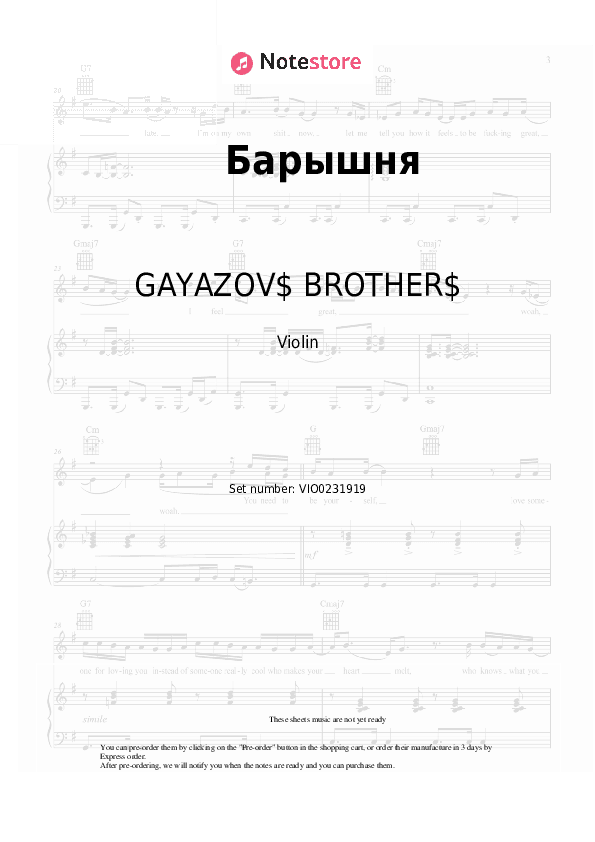 Барышня - GAYAZOV$ BROTHER$ Violin Sheet Music - Violin
