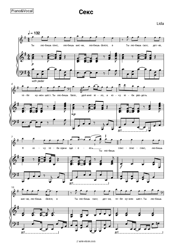 Секс - Lida Piano Sheet Music with the Voice part - Piano&Vocal
