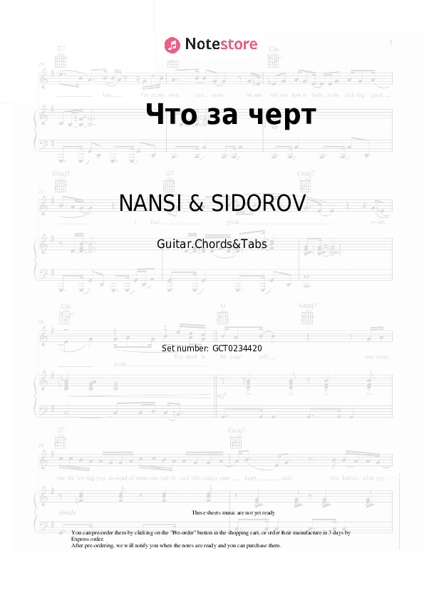 Что за черт - NANSI & SIDOROV Chords and Tabs - Guitar.Chords&Tabs