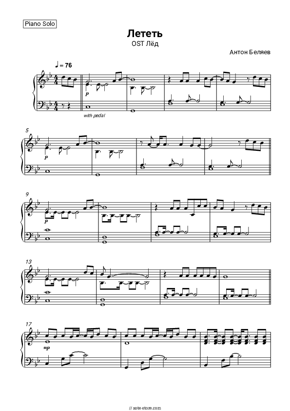 Лететь - Anton Belyaev Piano Sheet Music - Piano.Solo