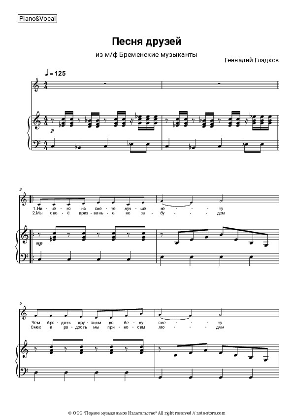 Песня друзей (Бременские музыканты) - G.Gladkov Piano Sheet Music with the Voice part - Piano&Vocal