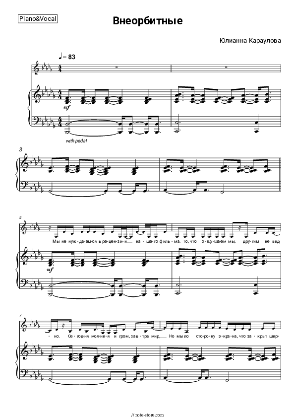 Внеорбитные - Yulianna Karaulova Piano Sheet Music with the Voice part - Piano&Vocal