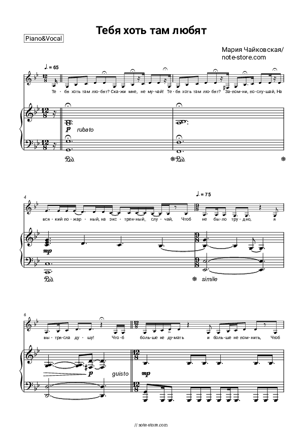 Тебя хоть там любят - Maria Chaykovskaya Piano Sheet Music with the Voice part - Piano&Vocal