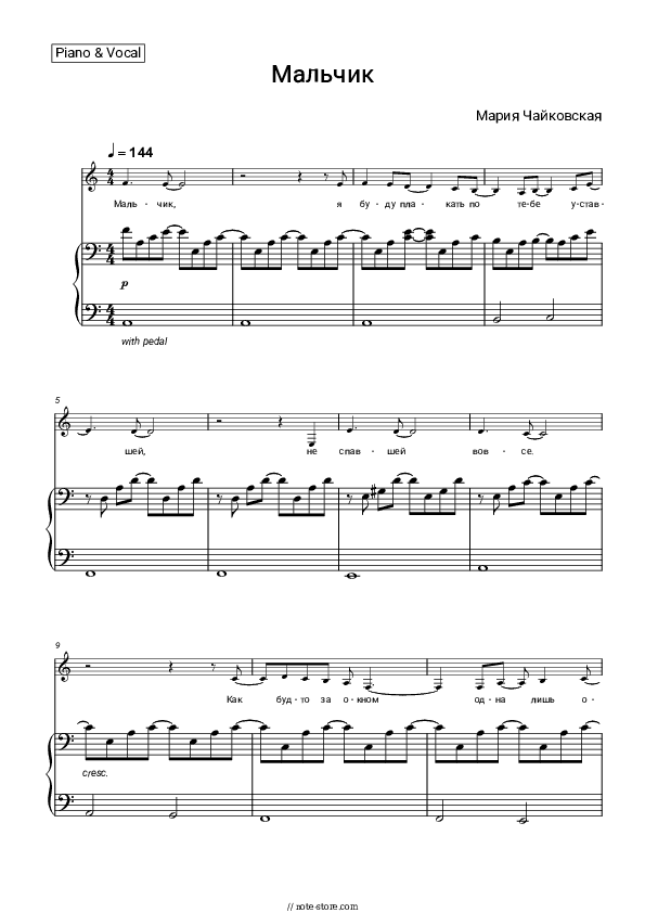 Мальчик - Maria Chaykovskaya Piano Sheet Music with the Voice part - Piano&Vocal