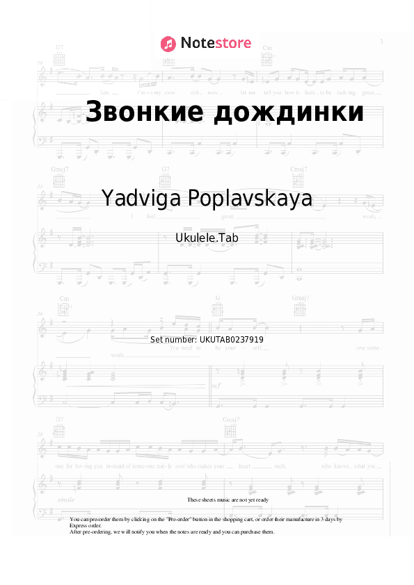 Звонкие дождинки - Yadviga Poplavskaya, Alexander Tikhanovich Sheet Music - Ukulele.Tab
