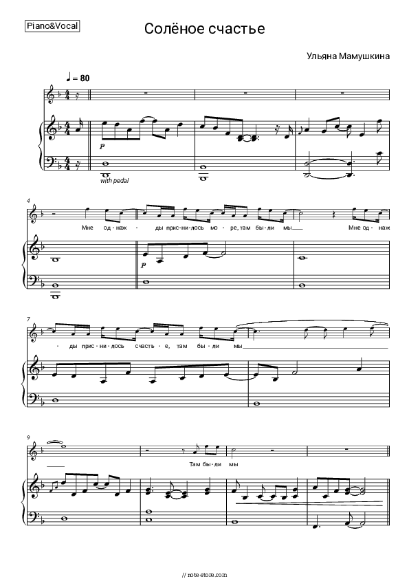 солёное счастье - Ulyana Mamushkina Piano Sheet Music with the Voice part - Piano&Vocal
