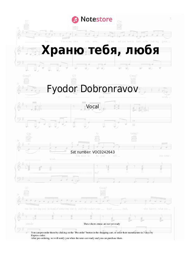 Храню тебя, любя - Fyodor Dobronravov Vocal Sheet Music - Vocal