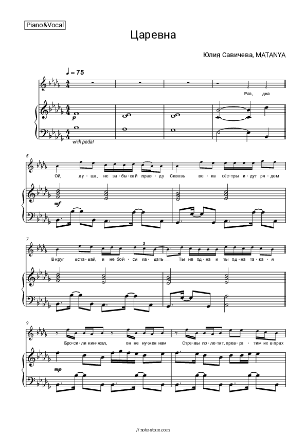 Царевна - Yulia Savicheva, MATANYA Piano Sheet Music with the Voice part - Piano&Vocal