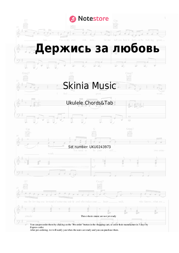 Держись за любовь - Skinia Music Ukulele Sheet Music - Ukulele.Chords&Tab