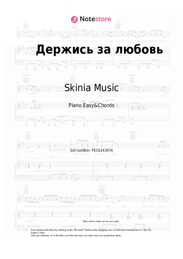 Держись за любовь - Skinia Music Sheet Music Easy and Chords - Piano.Easy&Chords