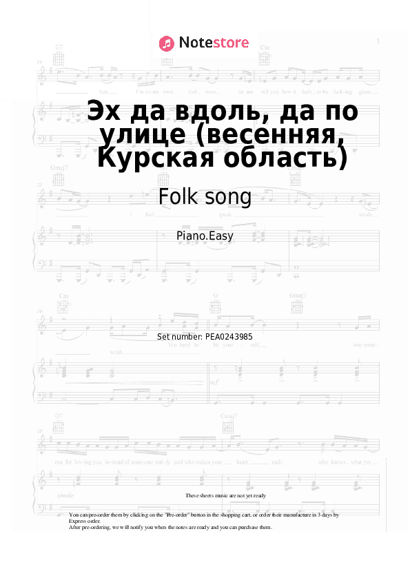 Эх да вдоль, да по улице (весенняя, Курская область) - Folk song Piano Sheet Music Easy - Piano.Easy