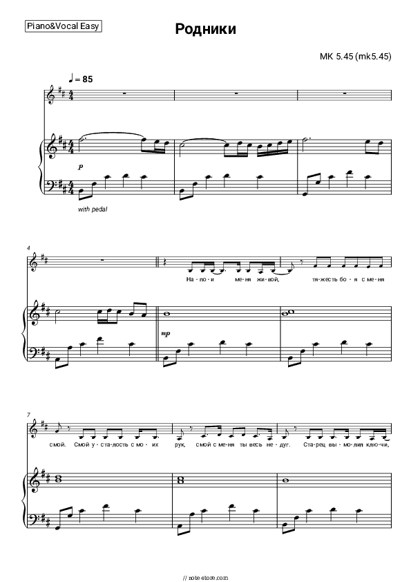 Родники - МК 5.45 (mk5.45) Piano Sheet Music Easy and Vocal - Piano&Vocal.Easy