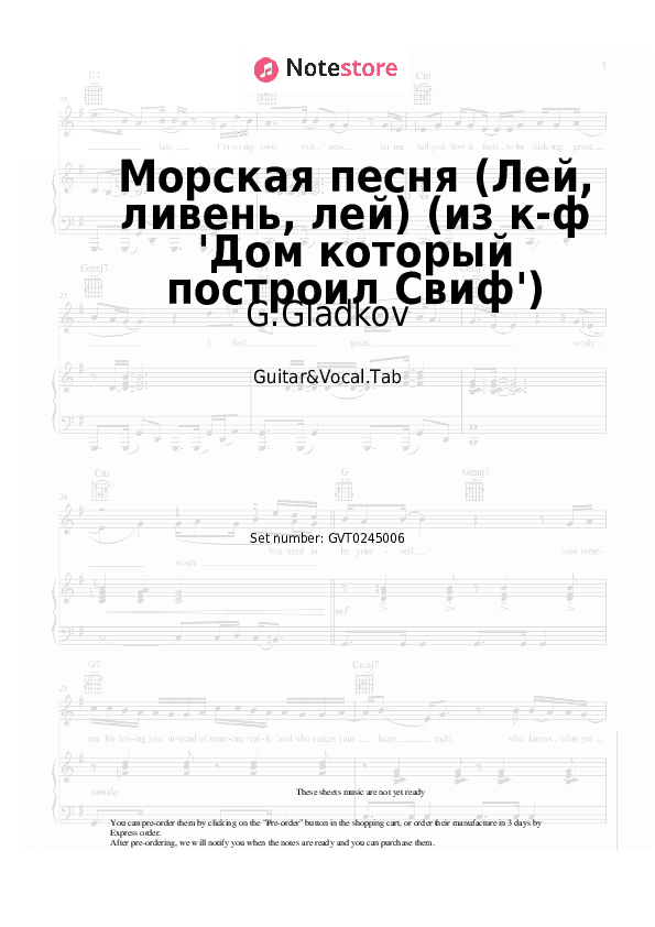 Морская песня (Лей, ливень, лей) (из к-ф 'Дом который построил Свиф') - G.Gladkov Chords and Voice - Guitar&Vocal.Tab