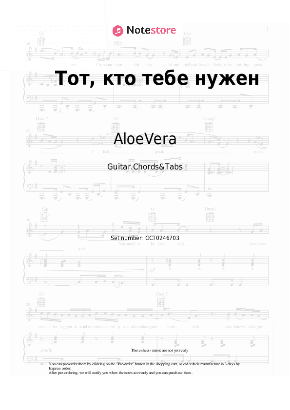 Тот, кто тебе нужен - AloeVera, Shura Bi-2 Chords and Tabs - Guitar.Chords&Tabs