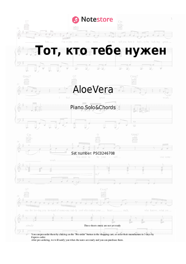 Тот, кто тебе нужен - AloeVera, Shura Bi-2 Piano Sheet Music and Chords - Piano.Solo&Chords