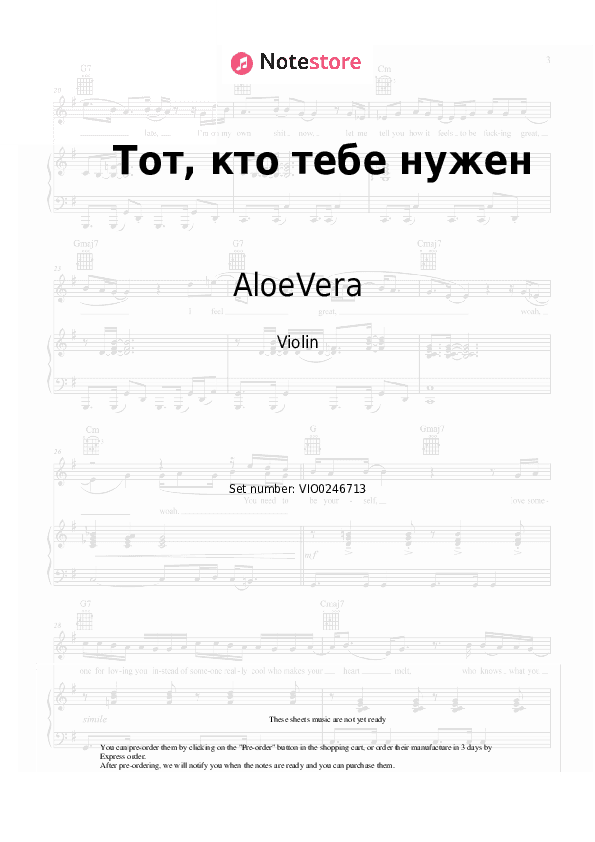 Тот, кто тебе нужен - AloeVera, Shura Bi-2 Violin Sheet Music - Violin