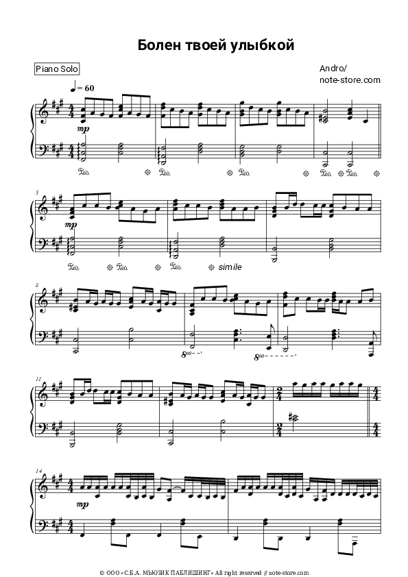 Болен твоей улыбкой - Andro Piano Sheet Music - Piano.Solo