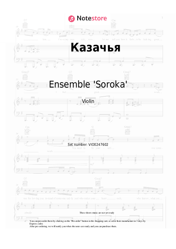 Казачья - Ensemble 'Soroka' Violin Sheet Music - Violin