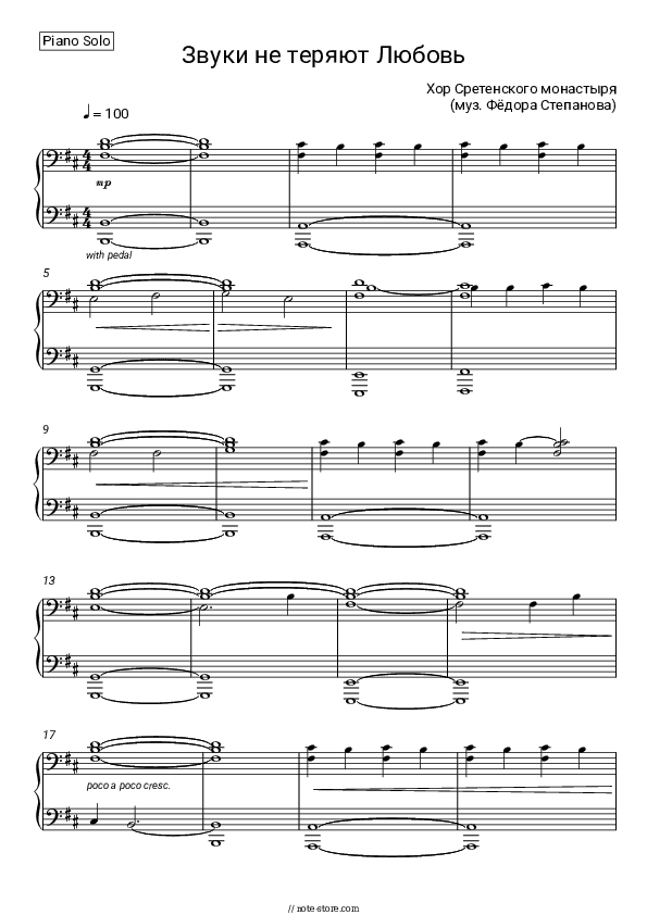 Звуки не теряют Любовь (муз. Федора Степанова) - The Sretensky Monastery Choir Piano Sheet Music - Piano.Solo
