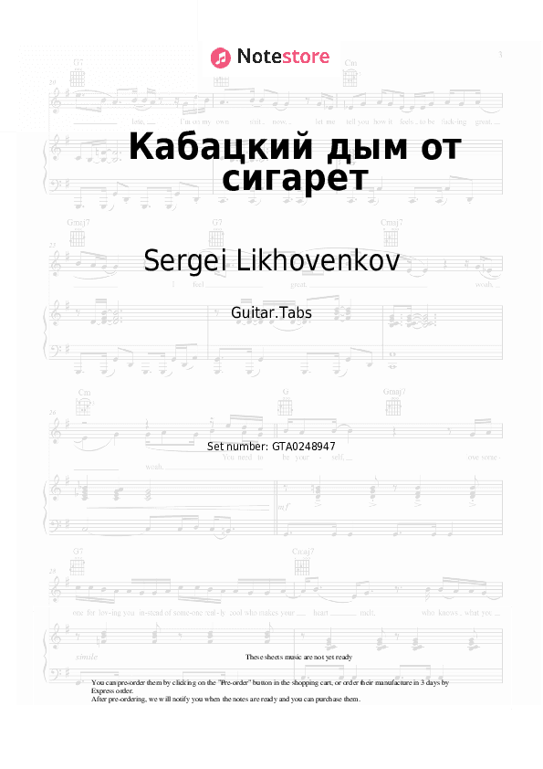 Кабацкий дым от сигарет - Sergei Likhovenkov Tabs - Guitar.Tabs