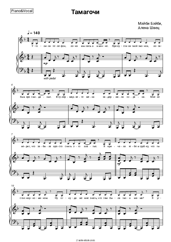 Тамагочи - Maybe Baby, Alena Shvets Piano Sheet Music with the Voice part - Piano&Vocal